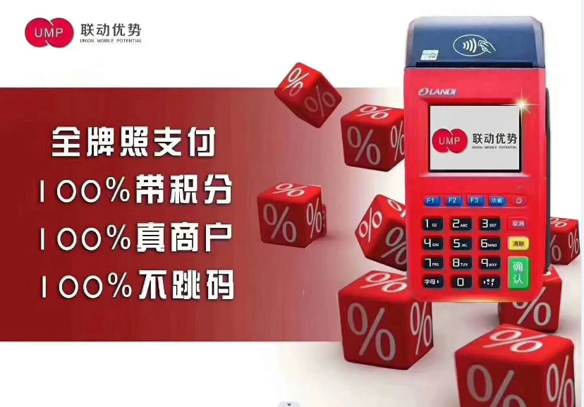 注册联动优POS机时遇到了页面提示“非正式商户不可进件”的操作指南